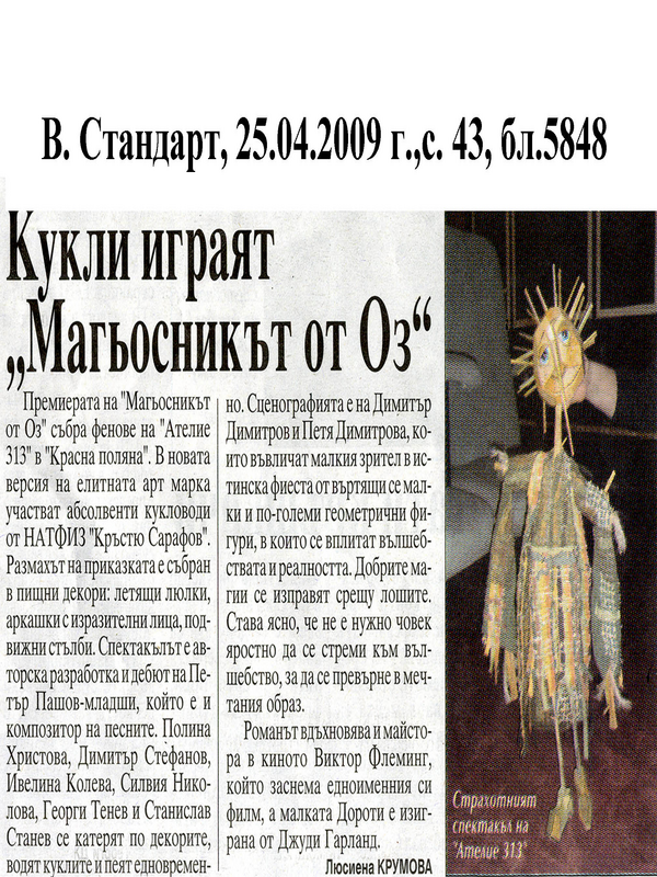 Кукли играят 
