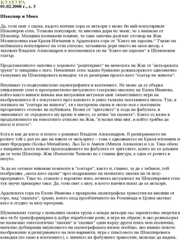 Шекспир и Мюсе