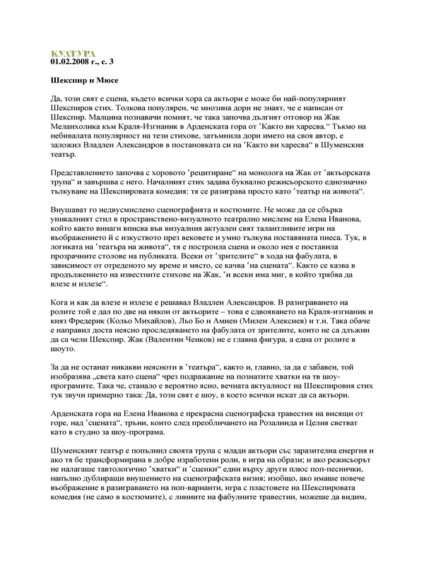 Шекспир и Мюсе