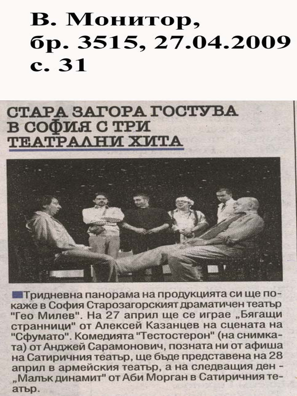Стара Загора гостува в София с три театрални хита