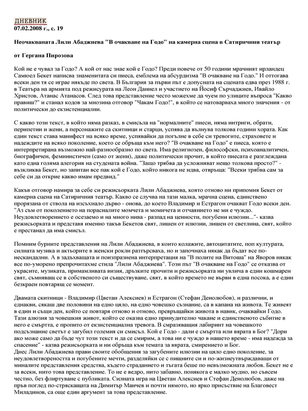 Неочакваната Лили Абаджиева 