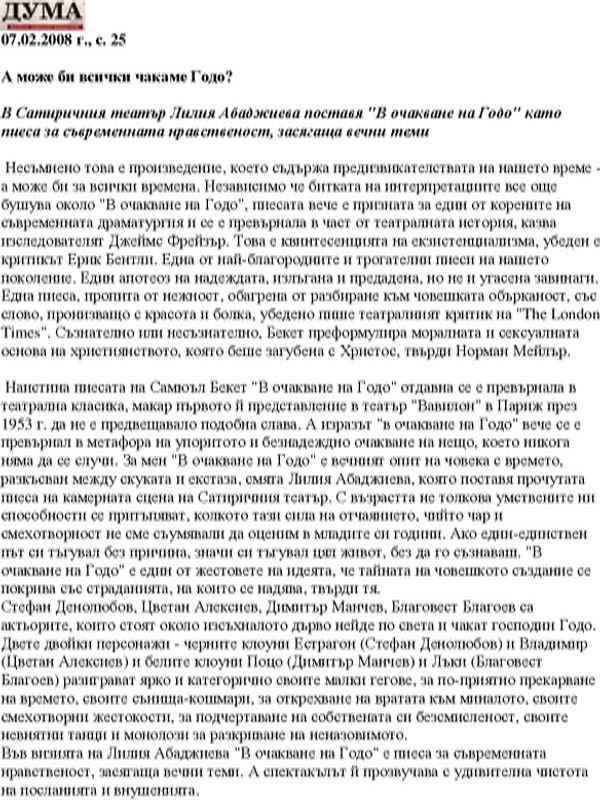 А може би всички чакаме Годо