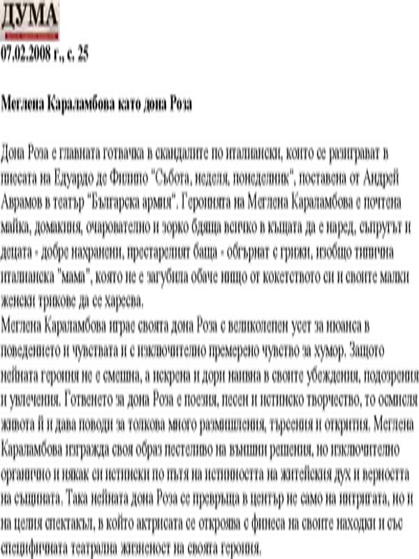 Меглена Караламбова като дона Роза