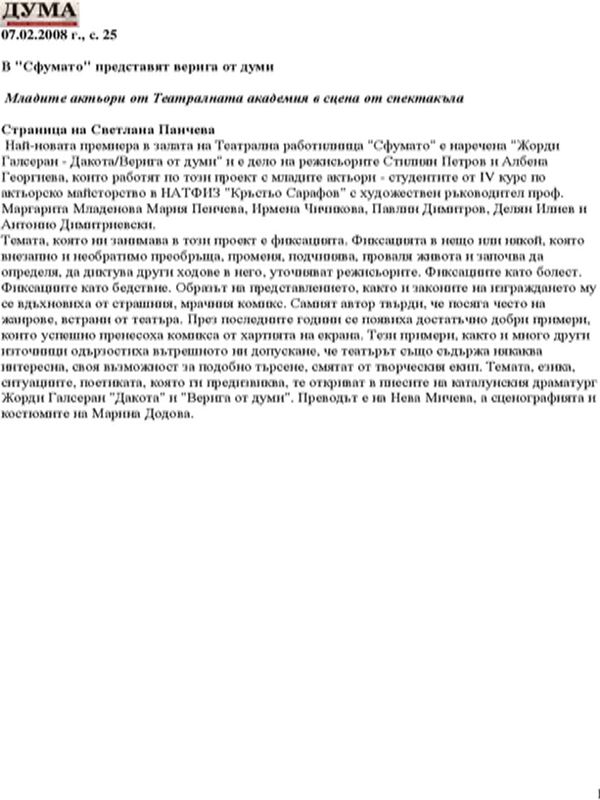 В "Сфумато" представят верига от думи