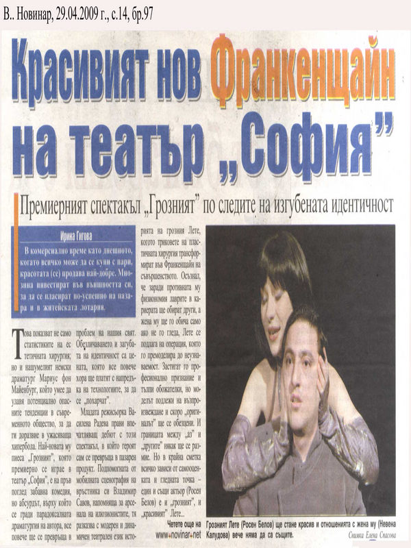 Красивият нов Франкенщайн на театър 