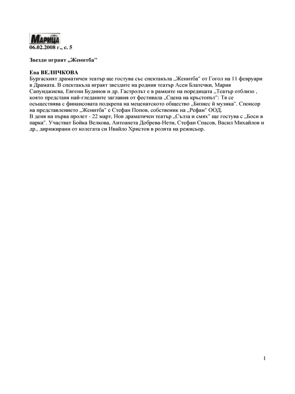 Звезди играят 