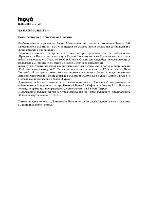 За най-малките