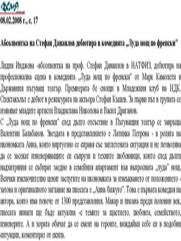 Абсолвентка на Стефан Данаилов дебютира в комедията "Луда нощ по френски"