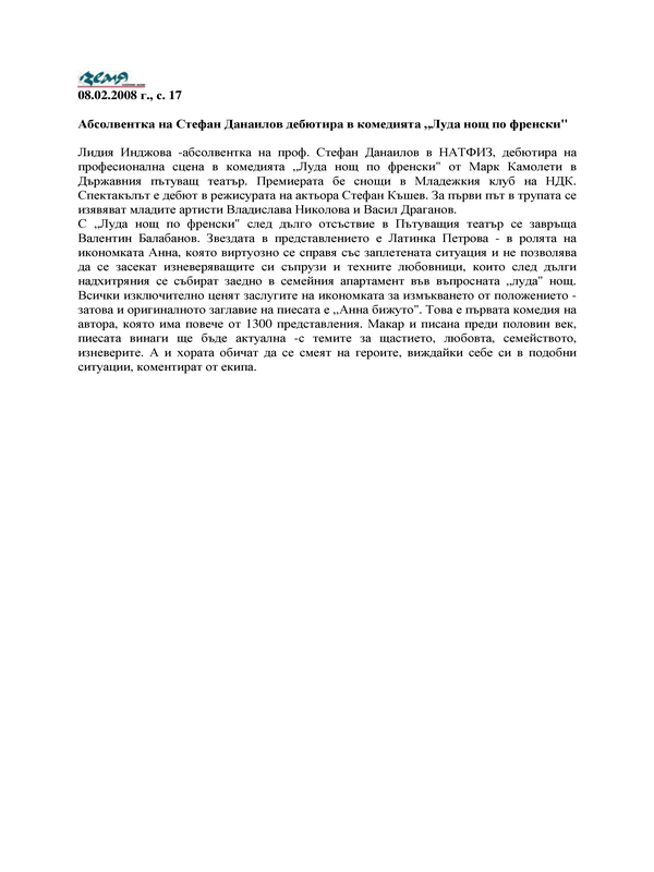 Абсолвентка на Стефан Данаилов дебютира в комедията 