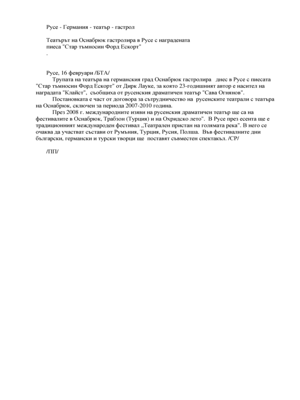 Театърът на Оснабрюк гастролира с наградената пиеса 