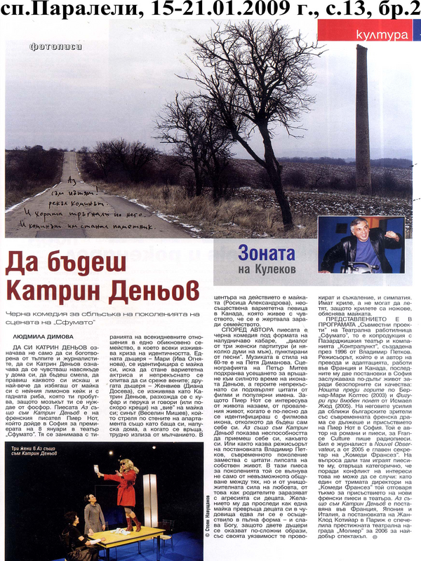 Да бъдеш Катрин Деньов