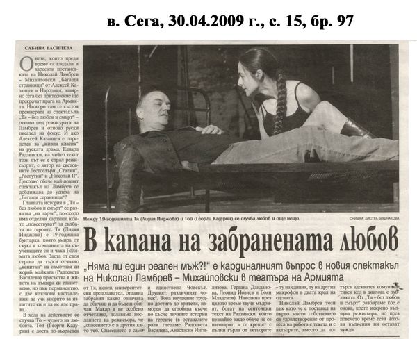 В капана на забранената любов