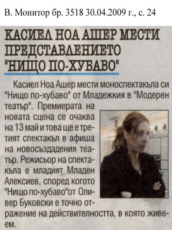Касиел Ноа Ашер мести представлението 