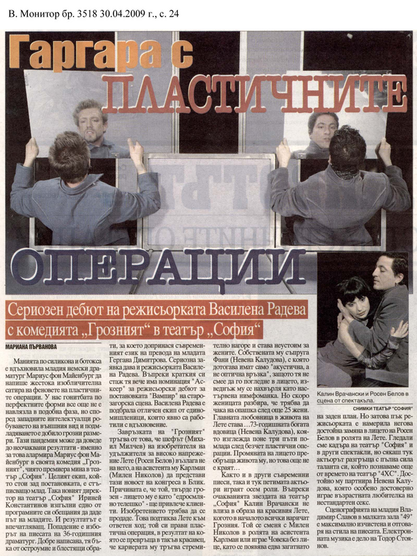Гаргара с пластичните операции