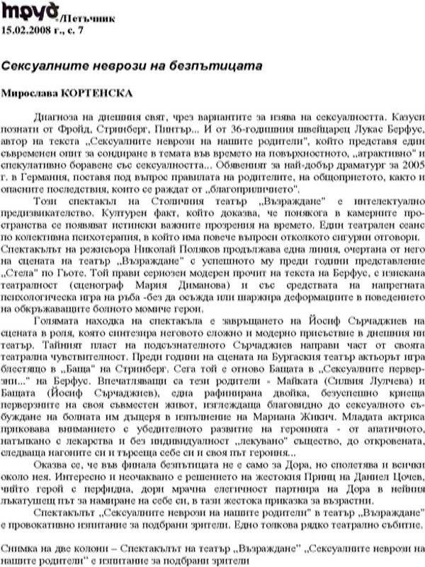 Сексуалните неврози на безпътицата