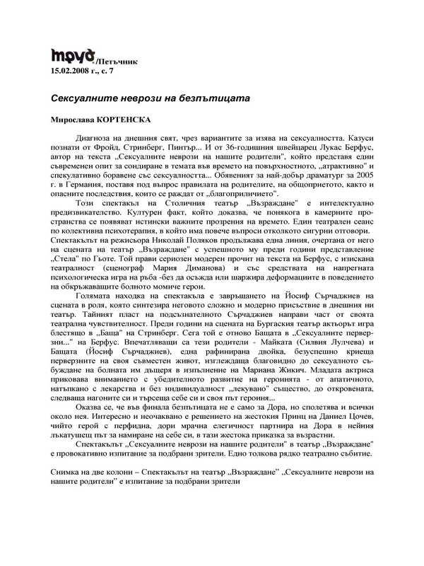 Сексуалните неврози на безпътицата