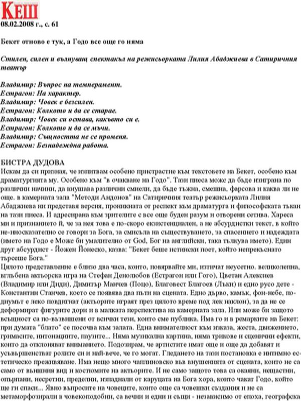 Бекет отново е тук, а Годо все още го няма