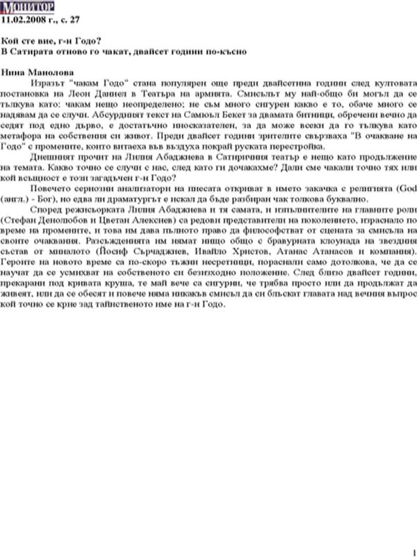 Кой сте вие, г-н Годо? В Сатирата отново го чакат, двайсет години по-късно