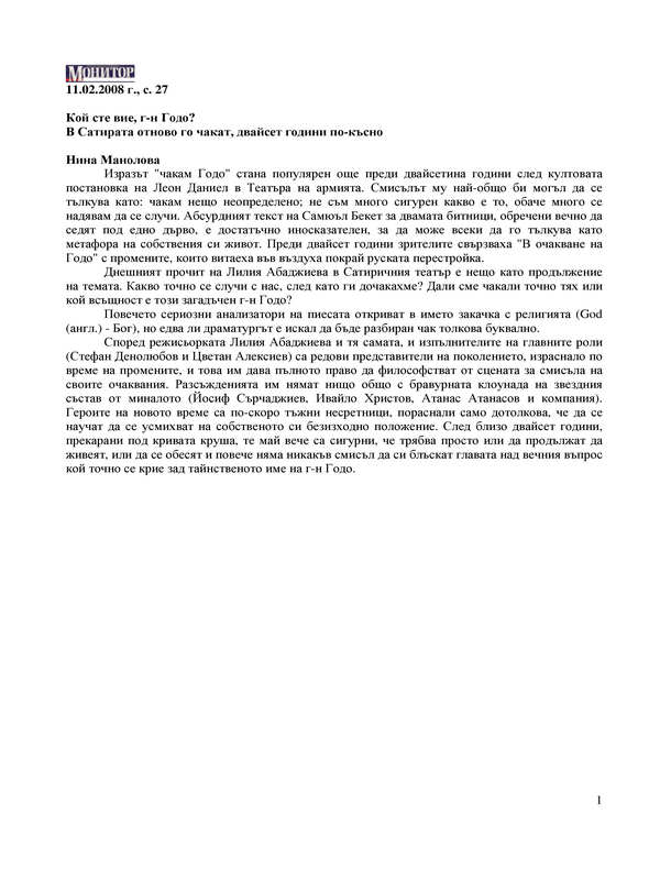 Кой сте вие, г-н Годо? В Сатирата отново го чакат, двайсет години по-късно