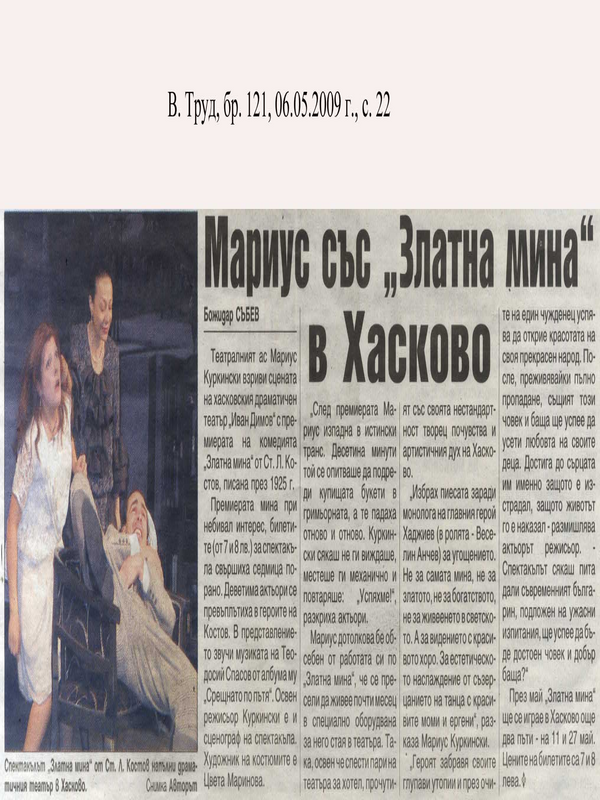 Мариус със 
