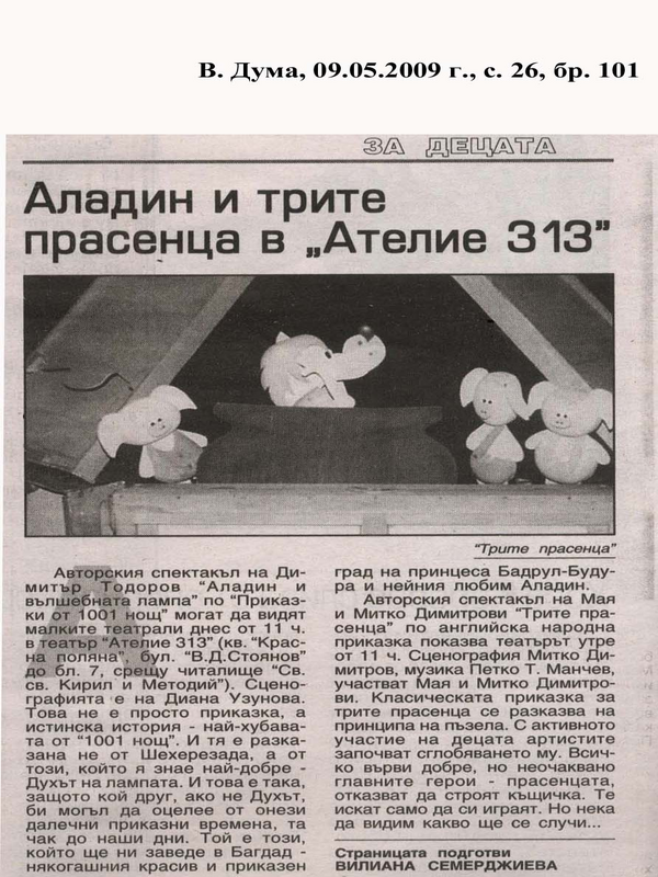 Аладин и трите прасенца в 