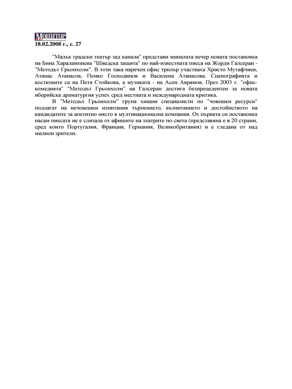 Малък градски театър 