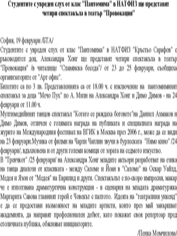 Студентите с увреден слух от клас "Пантомима" в НАТФИЗ ще представят четири спектакъла в театър "Пантомима"