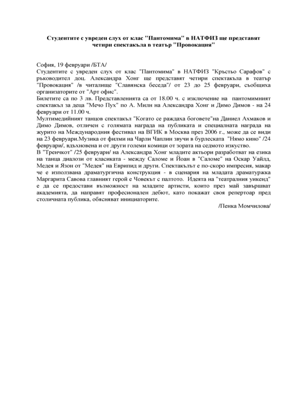 Студентите с увреден слух от клас 