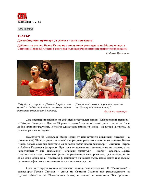Две амбициозни премиери, а успехът - само при едната