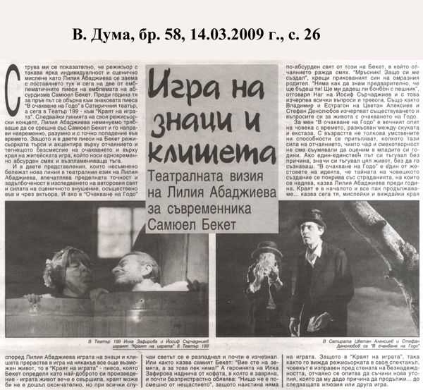 Игра на знаци и клишета