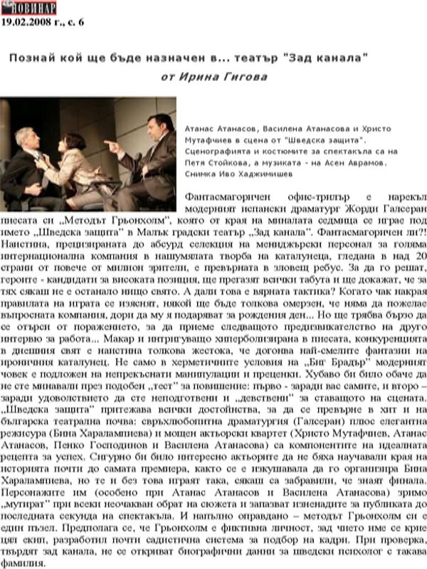 Познай кой ще бъде назначен в ... театър "Зад канала"