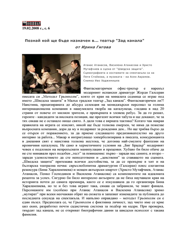 Познай кой ще бъде назначен в ... театър 