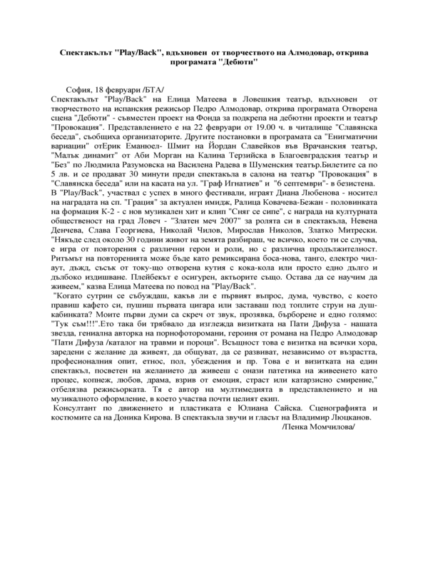 Спектакълът 