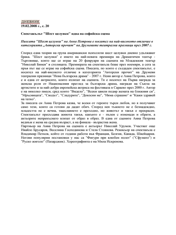Спектакълът 