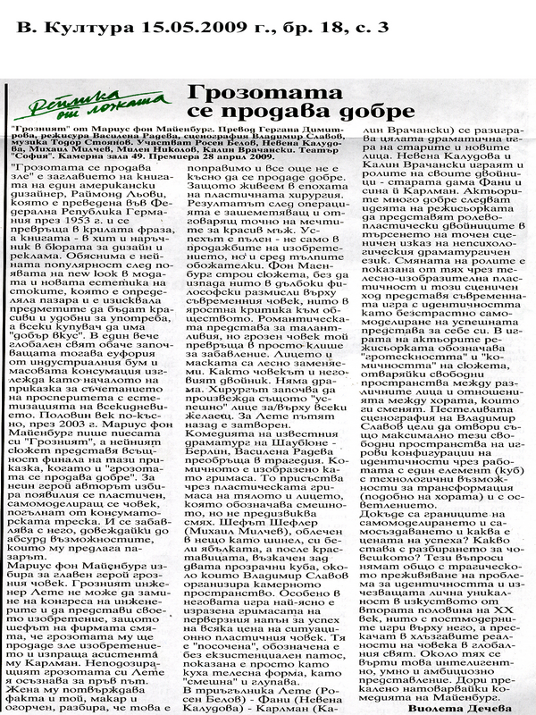 Грозотата се продава добре