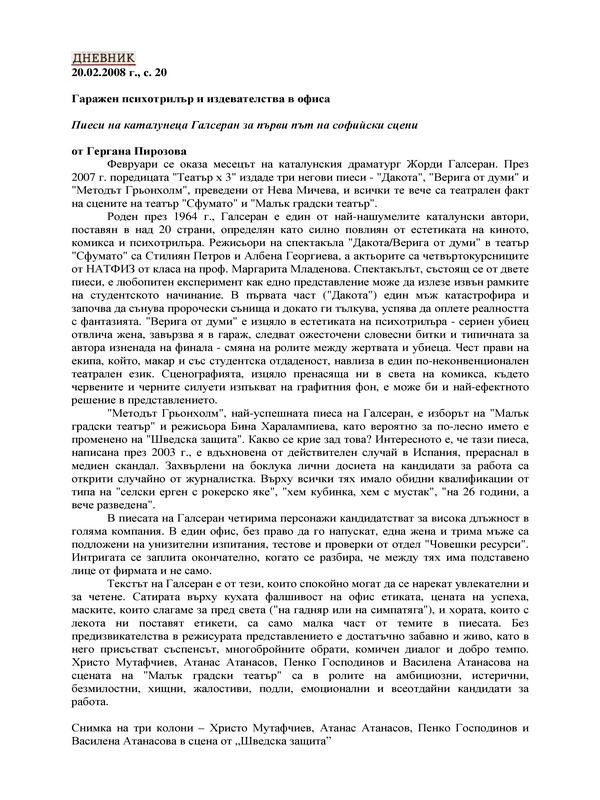 Пиеси на каталунеца Галсеран за първи път на софийски сцени