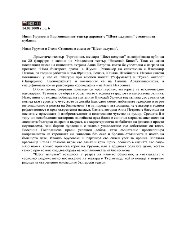 Ники Урумов и Търговищкият театър даряват с 