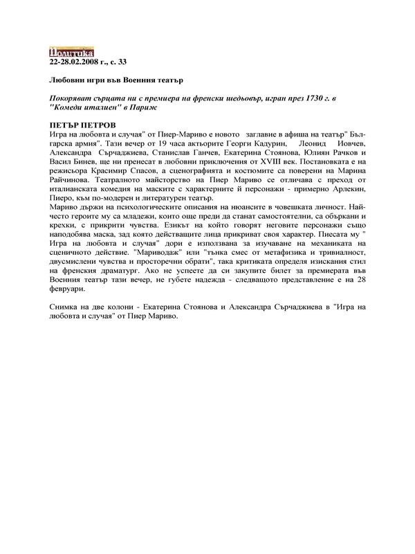 Любовни игри във Военния театър