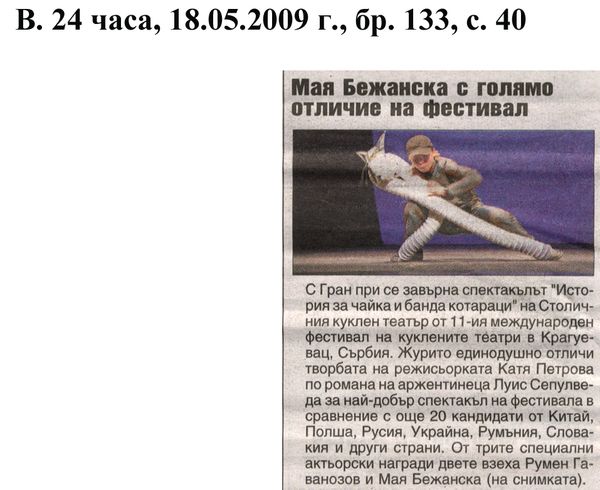 Мая Бежанска с голямо отличие на фестивал