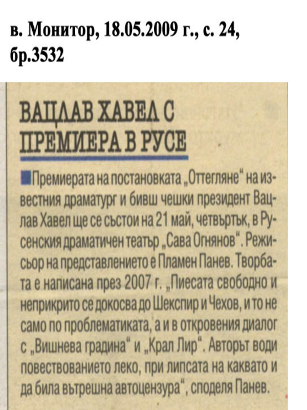 Вацлав Хавел с премиера в Русе