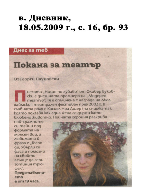 Покана за театър