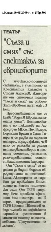 "Сълза и смях"със спектакъл за евроизборите