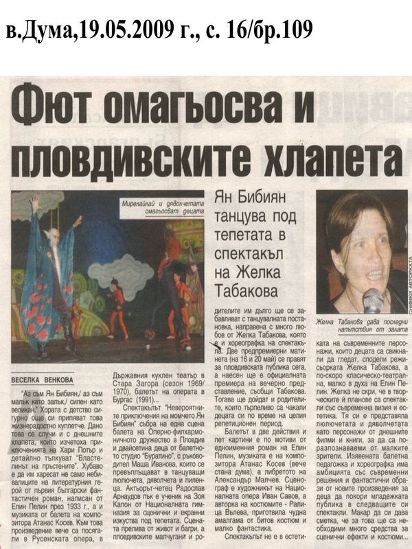 Фют омагьосва и пловдивските хлапета