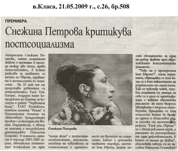 Снежина Петрова критикува постсоциализма