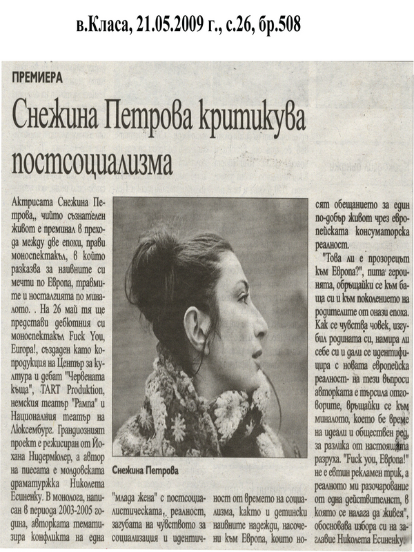 Снежина Петрова критикува постсоциализма