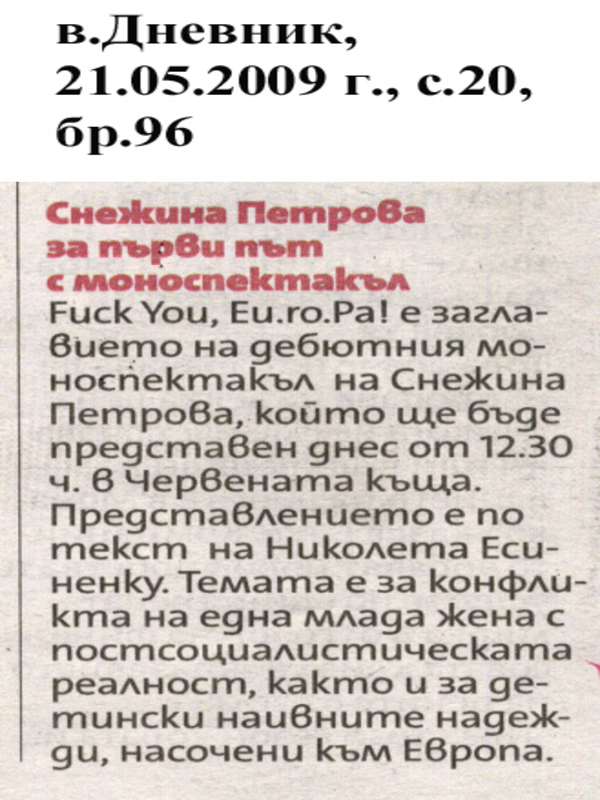Снежина Петрова за първи път с моноспектакъл