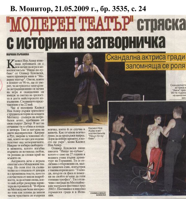 "Модерен театър" стряска с история на затворничка