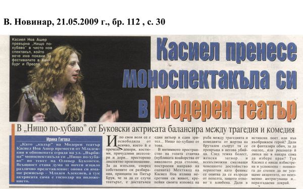 Касиел пренесе моноспектакъла си в Модерен театър