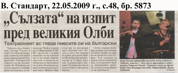 "Сълзата" на изпит пред великия Олби