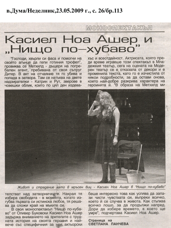 Касиел Ноа Ашер и 